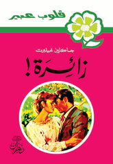 Abeer Novels - Visitor